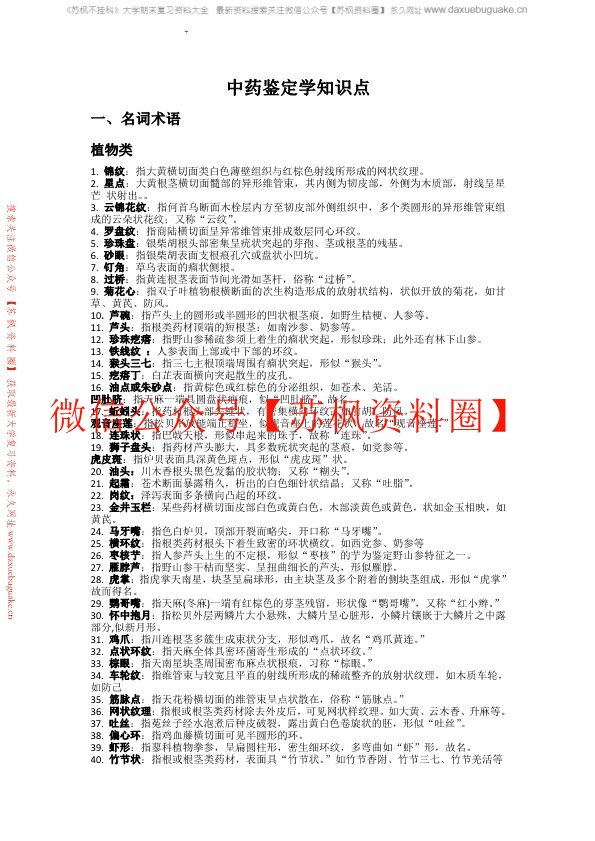 中药鉴定学